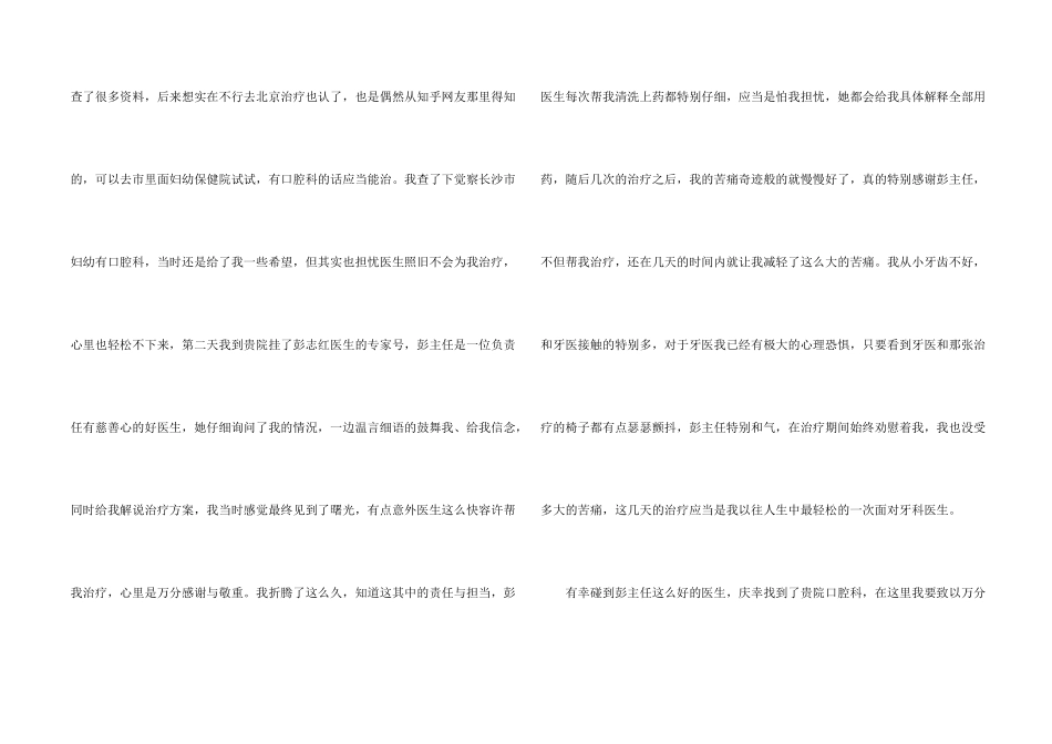 患者感谢信模板合集九篇_第2页