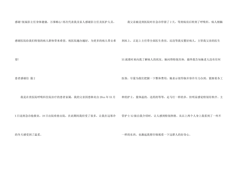 患者感谢信模板合集九篇_第3页