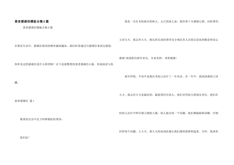患者感谢信模板合集6篇_第1页