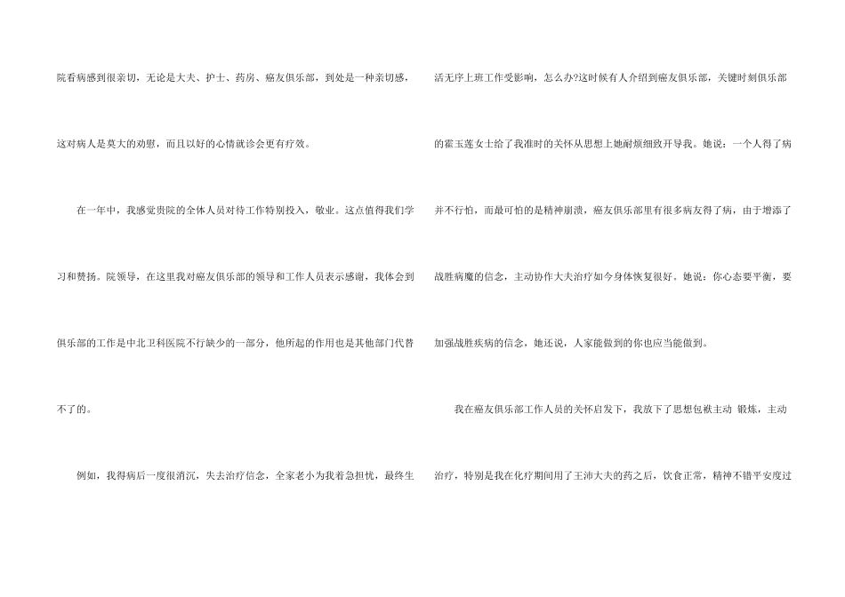 患者感谢信模板合集6篇_第2页