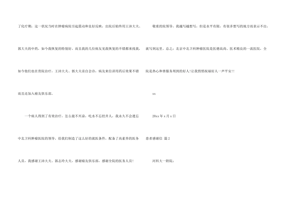 患者感谢信模板合集6篇_第3页
