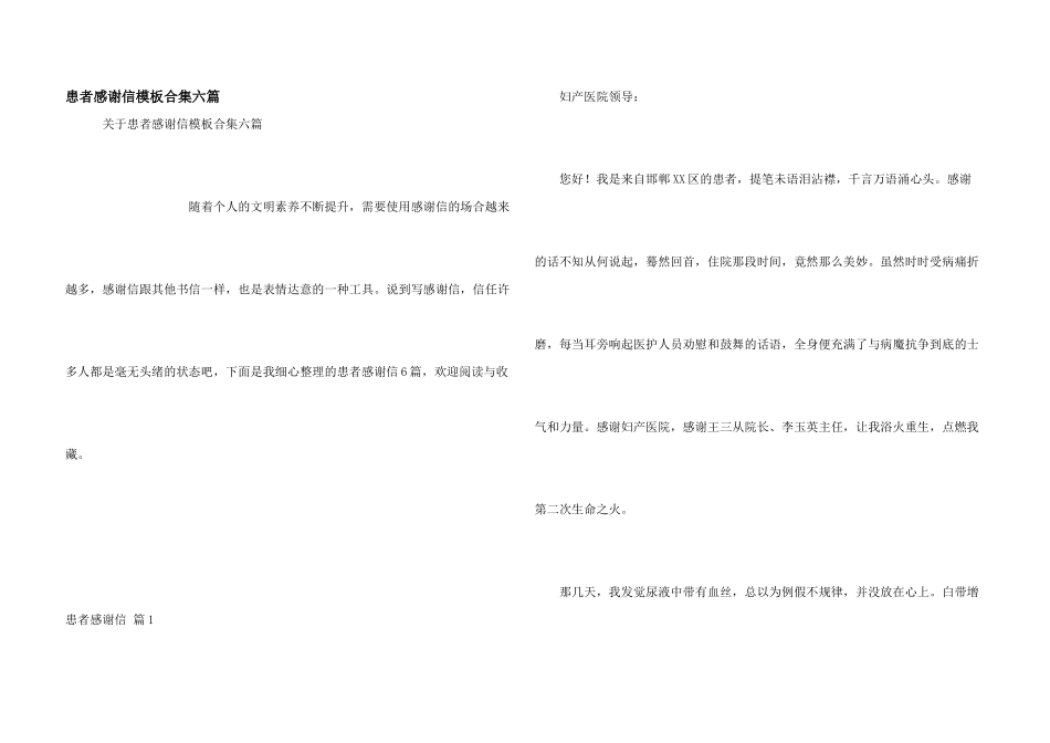 患者感谢信模板合集六篇_第1页