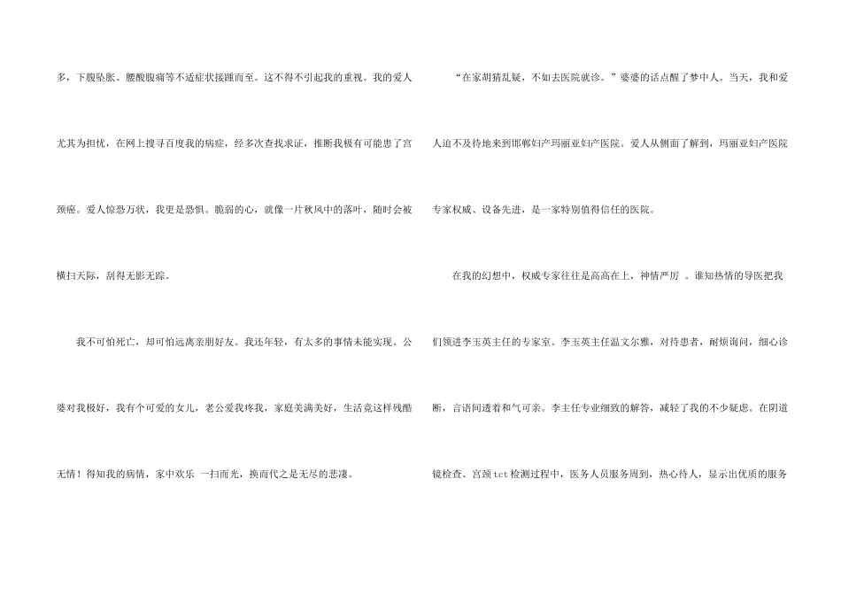 患者感谢信模板合集六篇_第2页