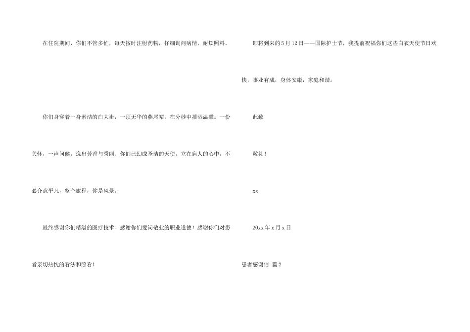 患者感谢信模板汇编八篇_第2页
