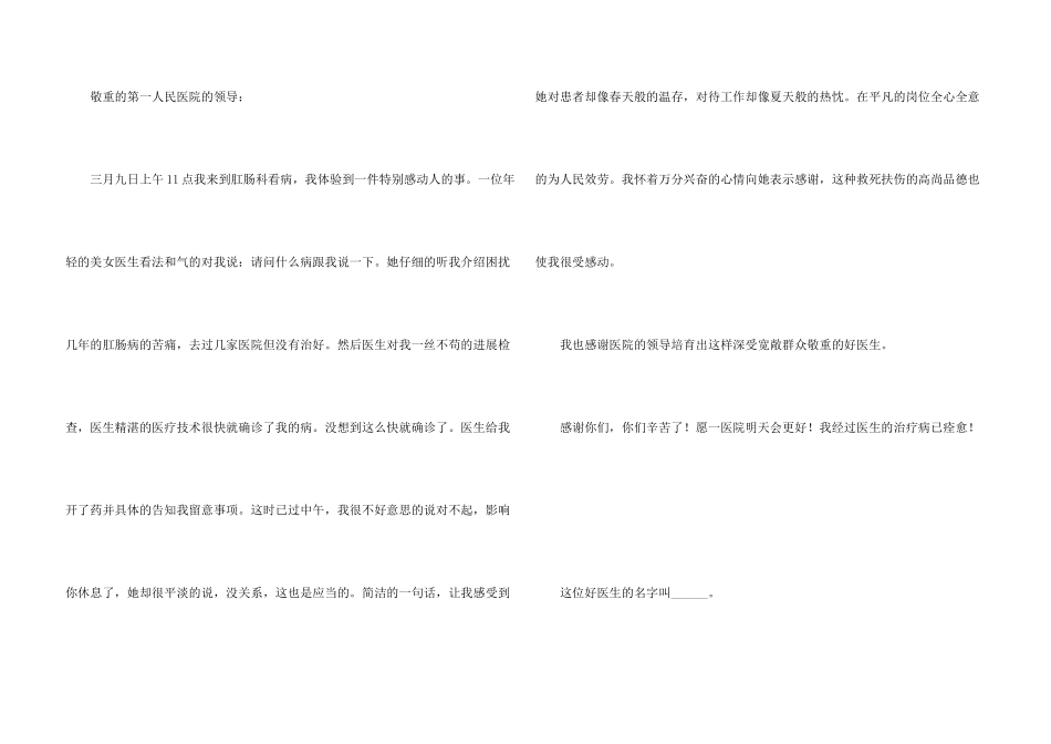 患者感谢信模板汇编八篇_第3页