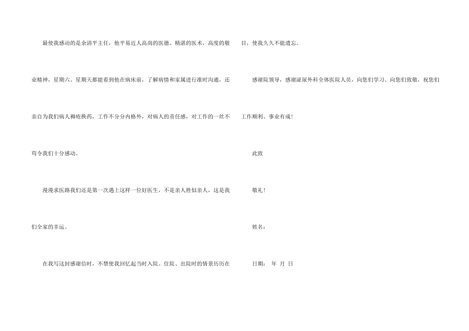 患者感谢信模板锦集10篇_第2页