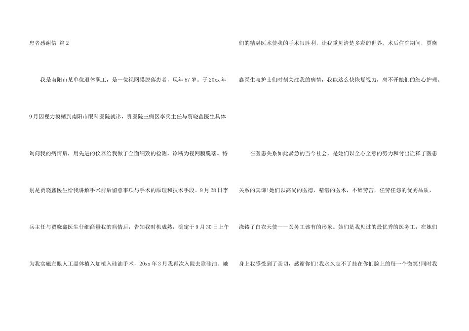 患者感谢信模板锦集10篇_第3页