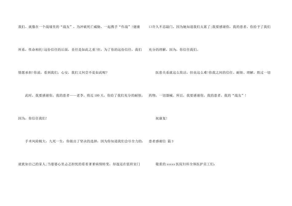 患者感谢信模板锦集7篇_第3页