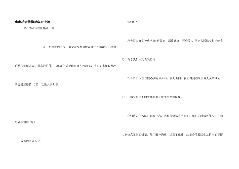 患者感谢信模板集合十篇_第1页