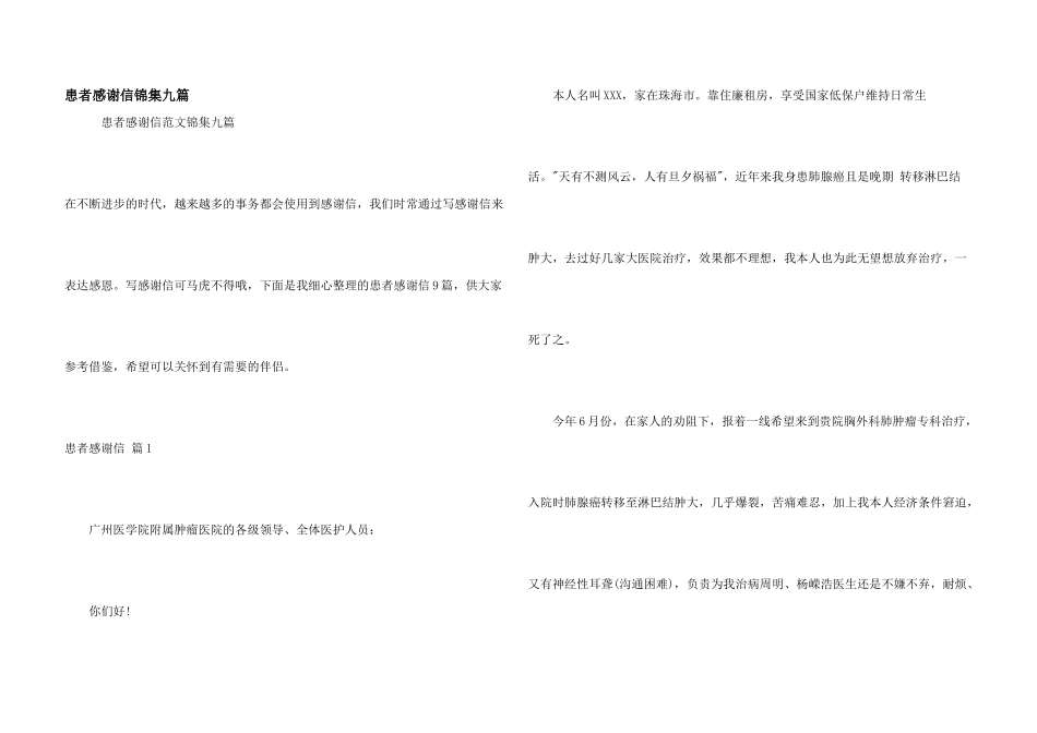 患者感谢信锦集九篇_第1页