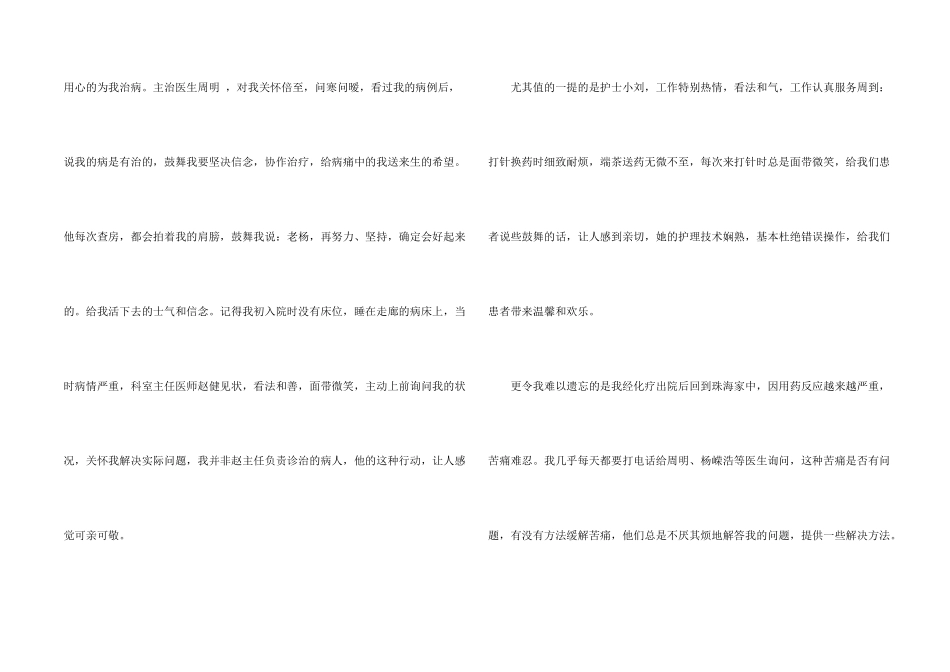 患者感谢信锦集九篇_第2页