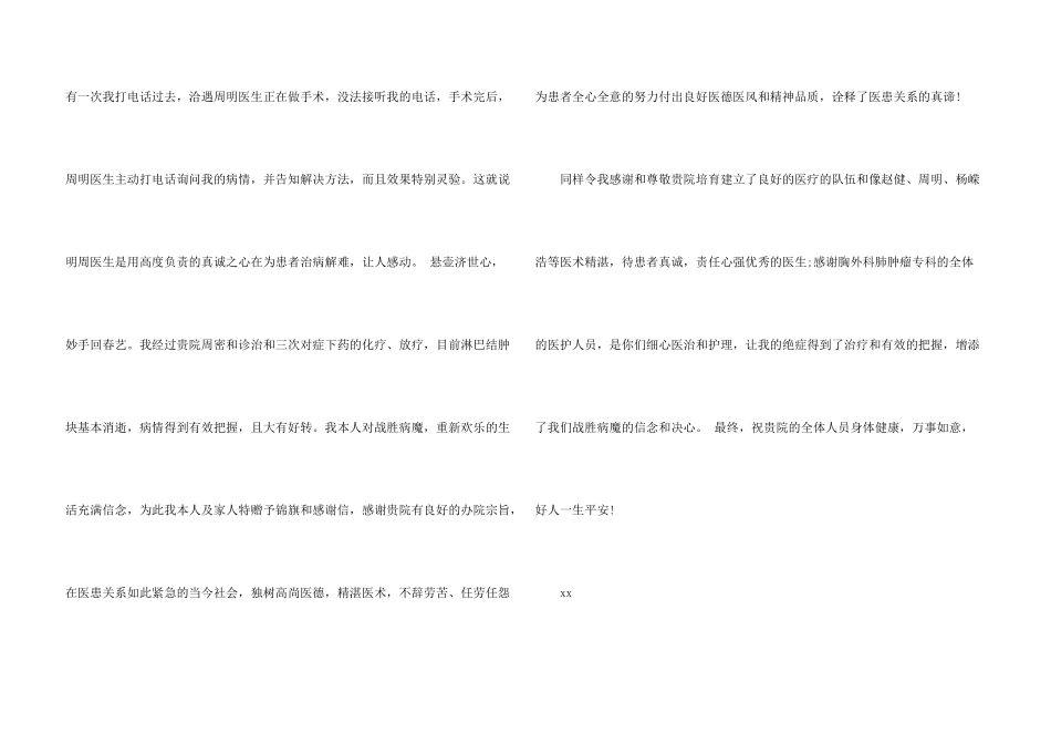 患者感谢信锦集九篇_第3页