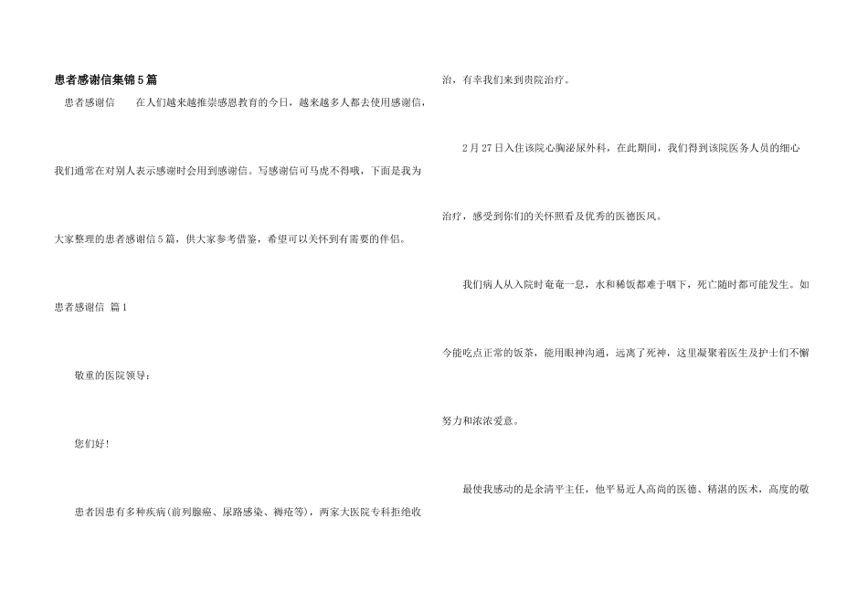 患者感谢信集锦5篇_第1页