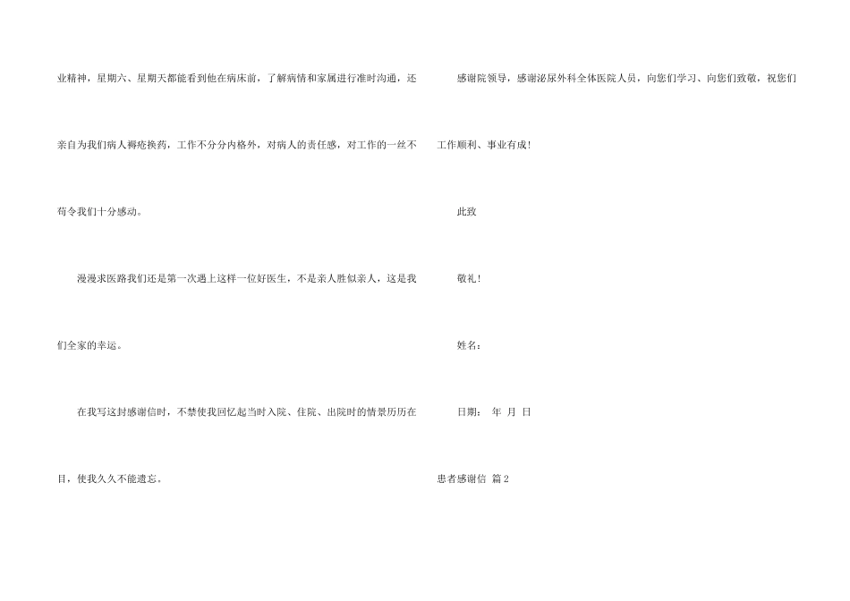 患者感谢信集锦5篇_第2页