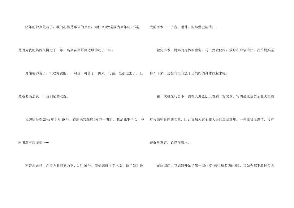 患者感谢信集锦5篇_第3页