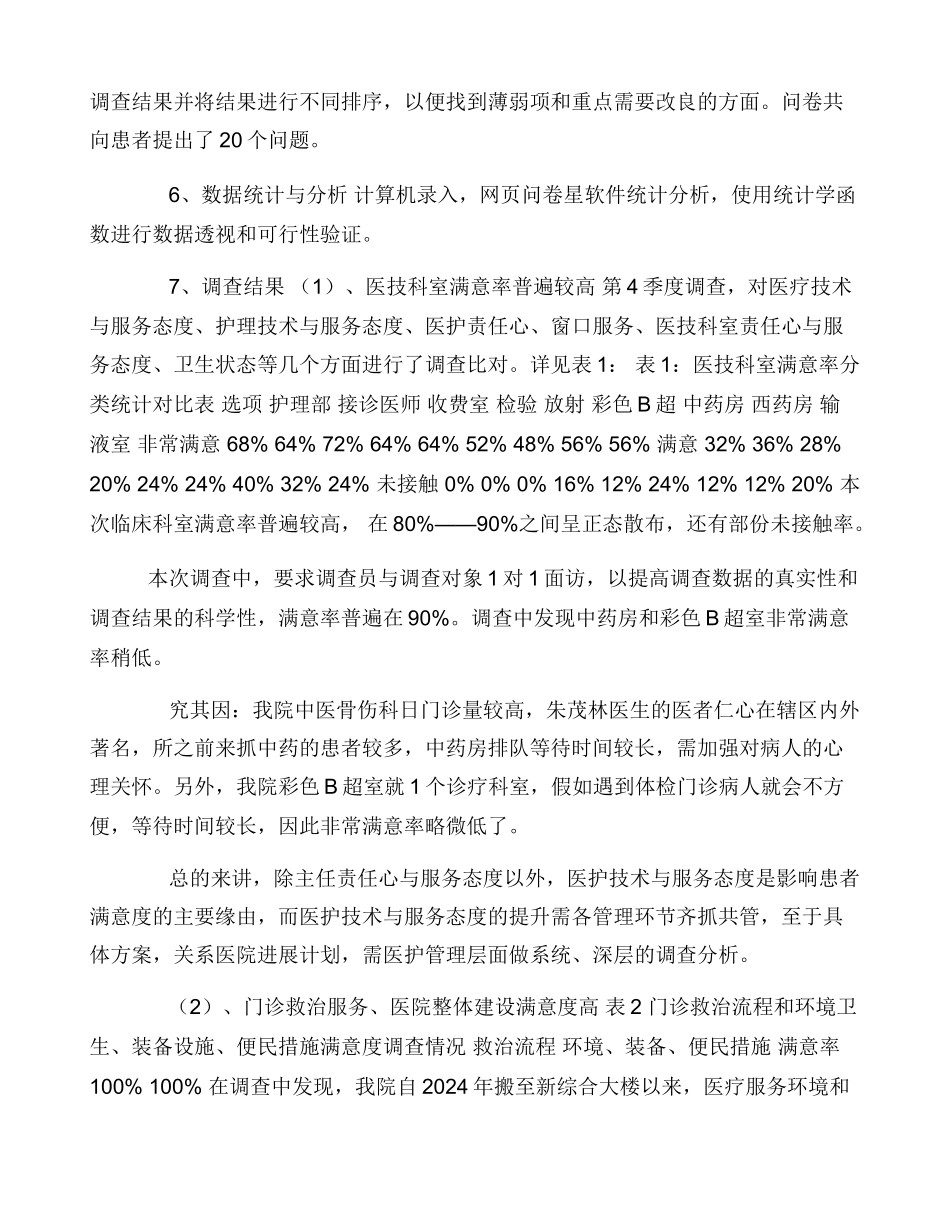 患者满意度调查报告_第2页