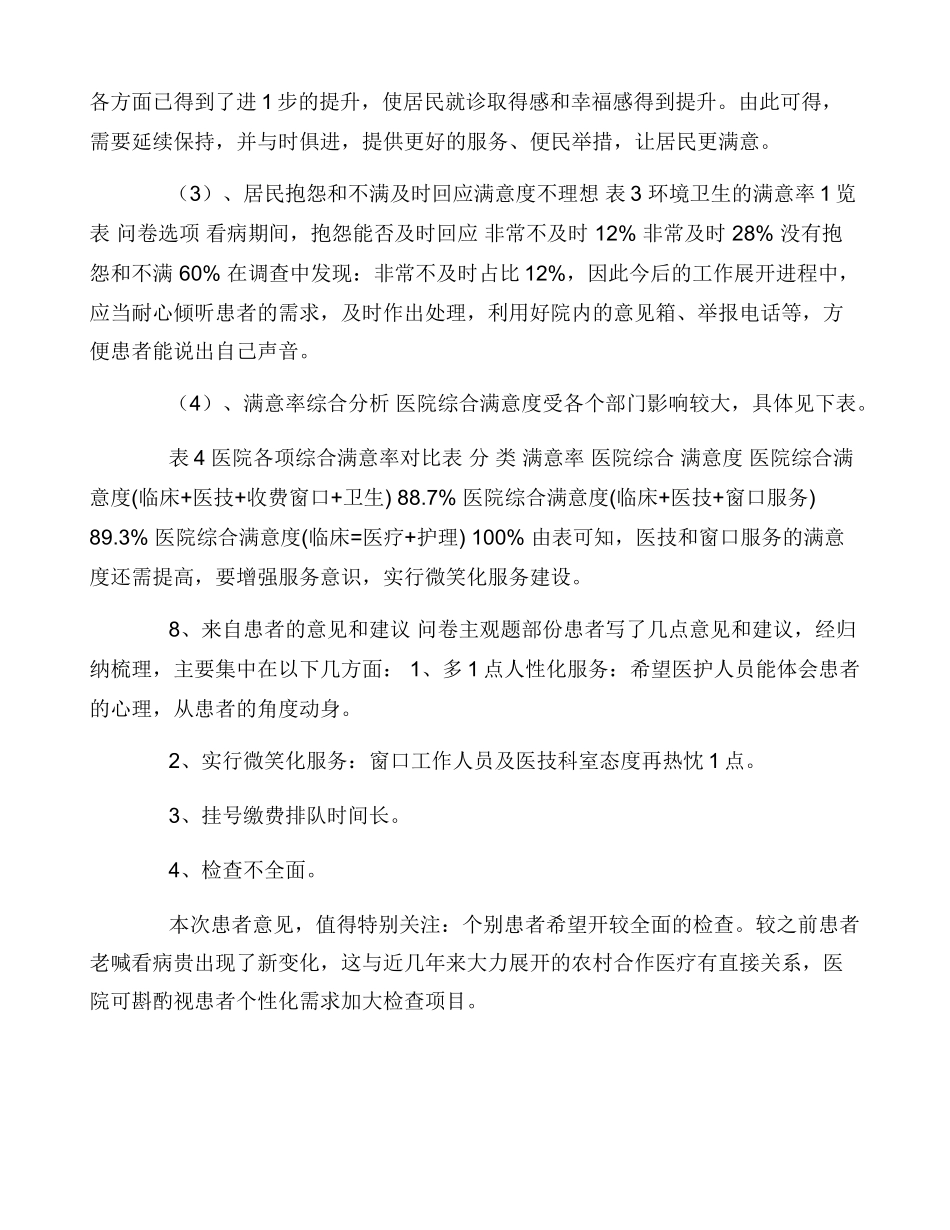 患者满意度调查报告_第3页