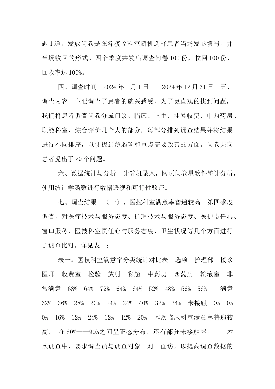 患者满意度调查报告_第2页