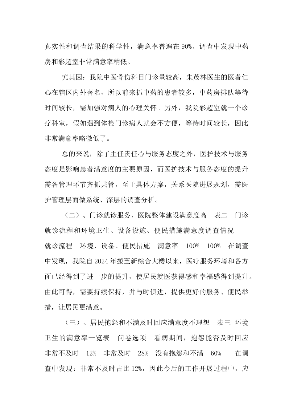 患者满意度调查报告_第3页