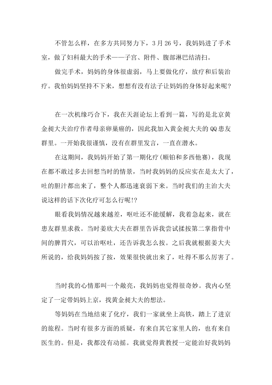 患者给医生的感谢信6篇_第2页