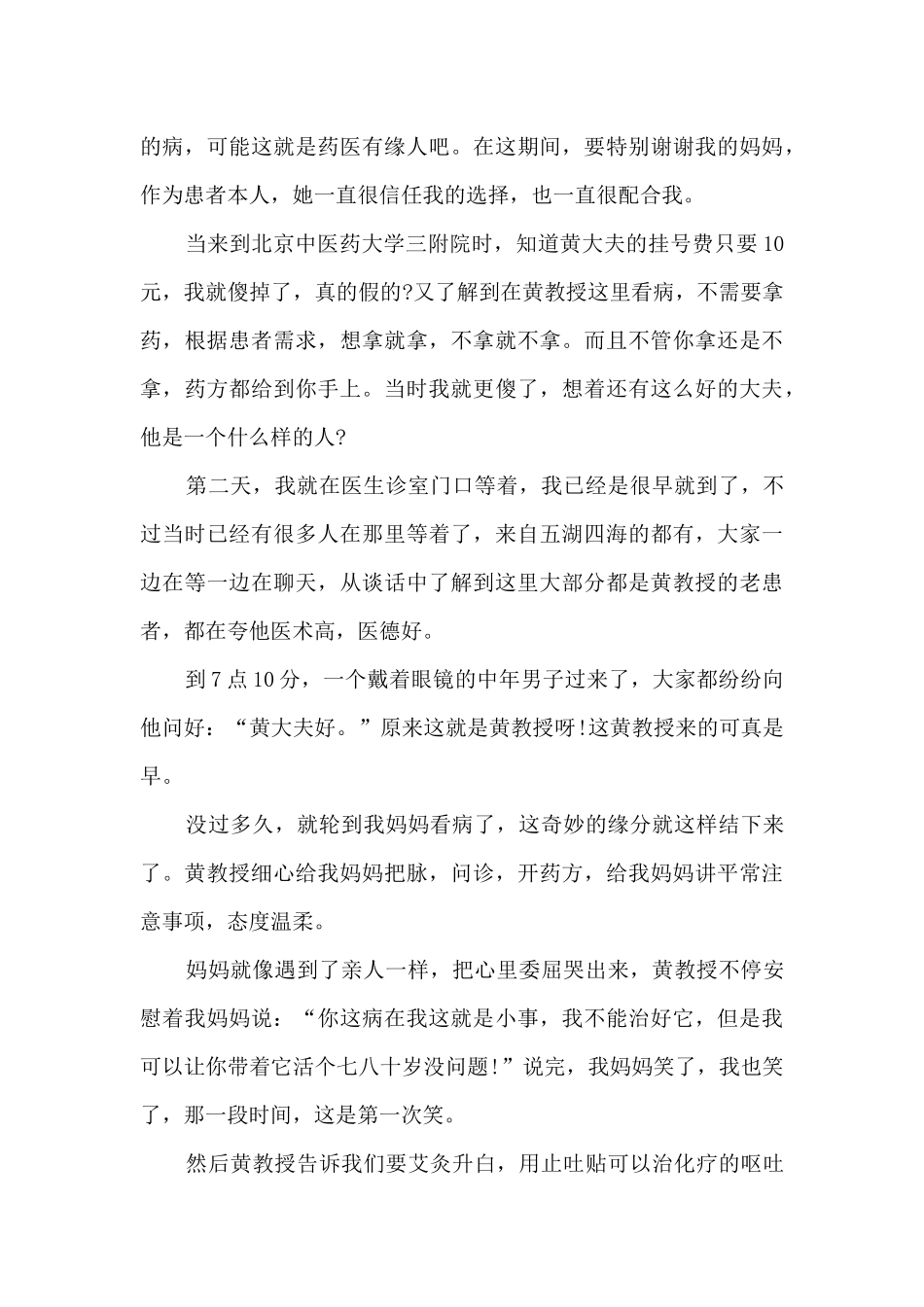 患者给医生的感谢信6篇_第3页