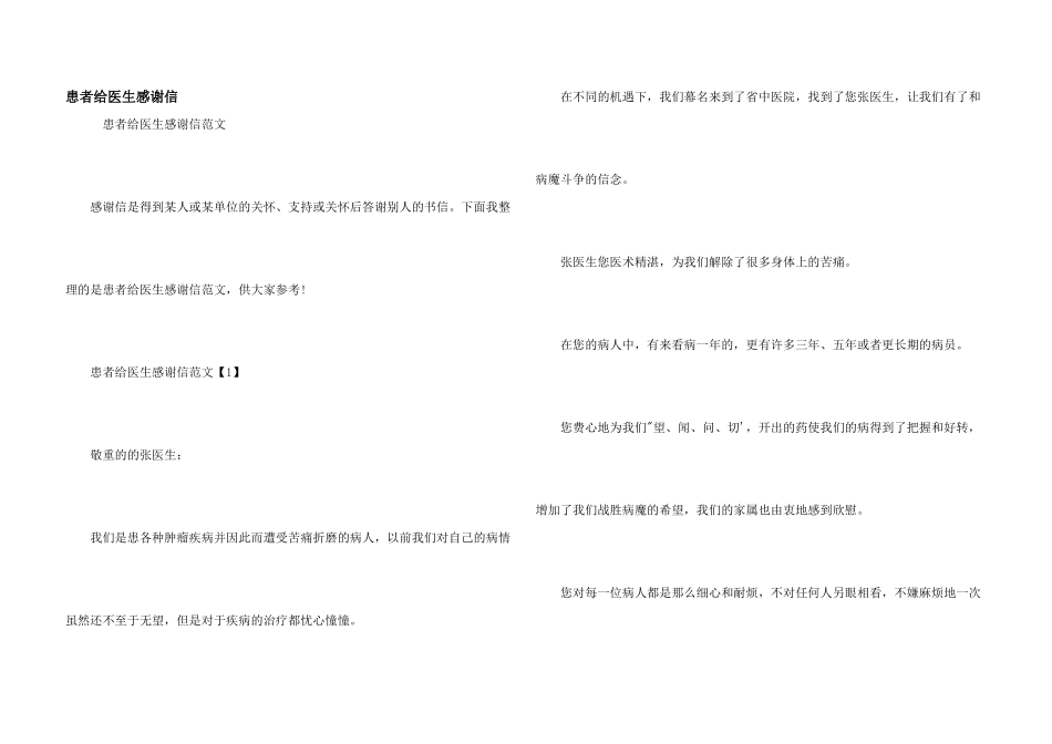 患者给医生感谢信_第1页
