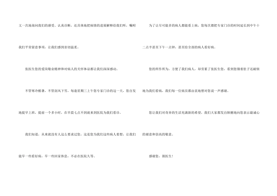 患者给医生感谢信_第2页
