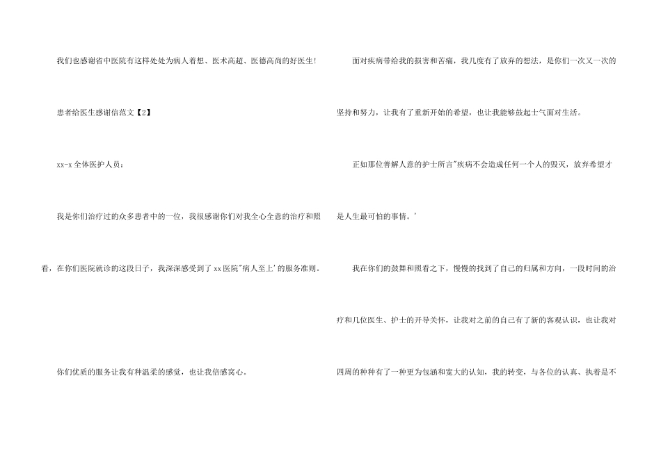 患者给医生感谢信_第3页