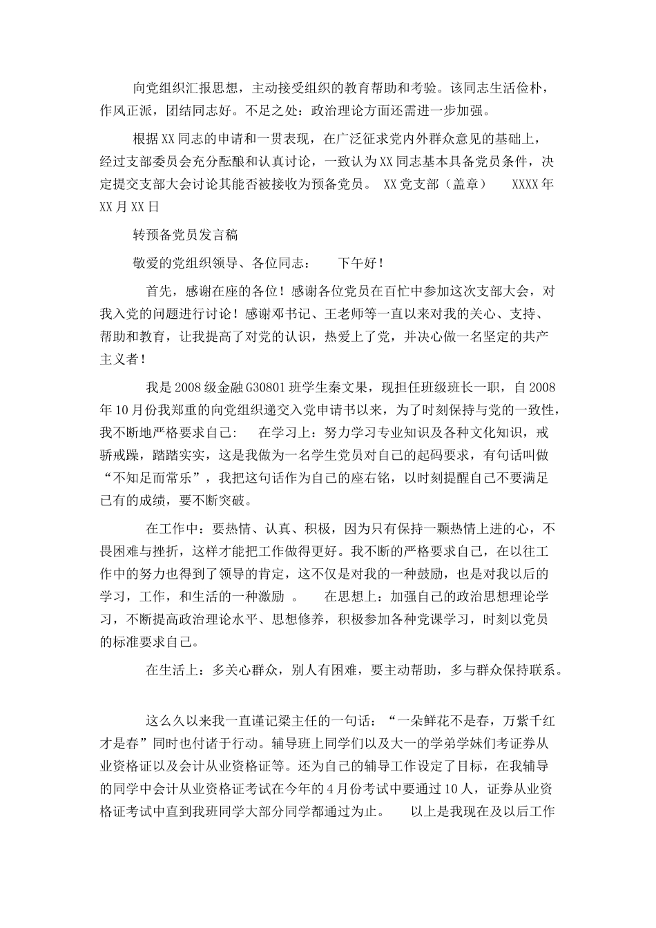 入党综合政审材料_第2页