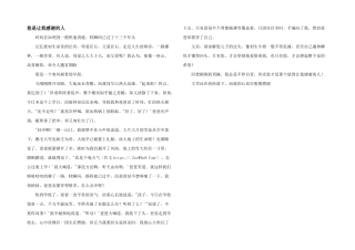 您是让我感谢的人