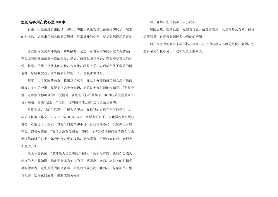 您的名字刻在我心里700字_第1页