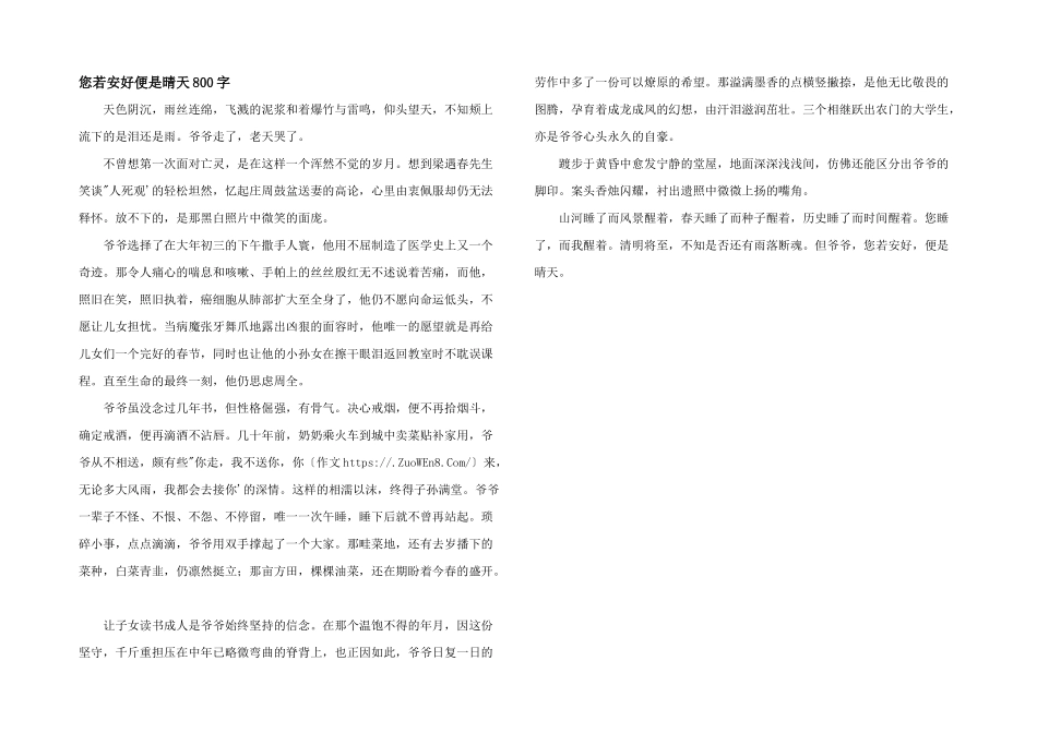 您若安好便是晴天800字_第1页