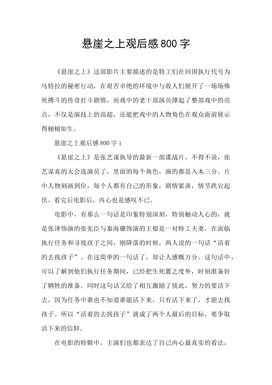 悬崖之上观后感800字_第1页