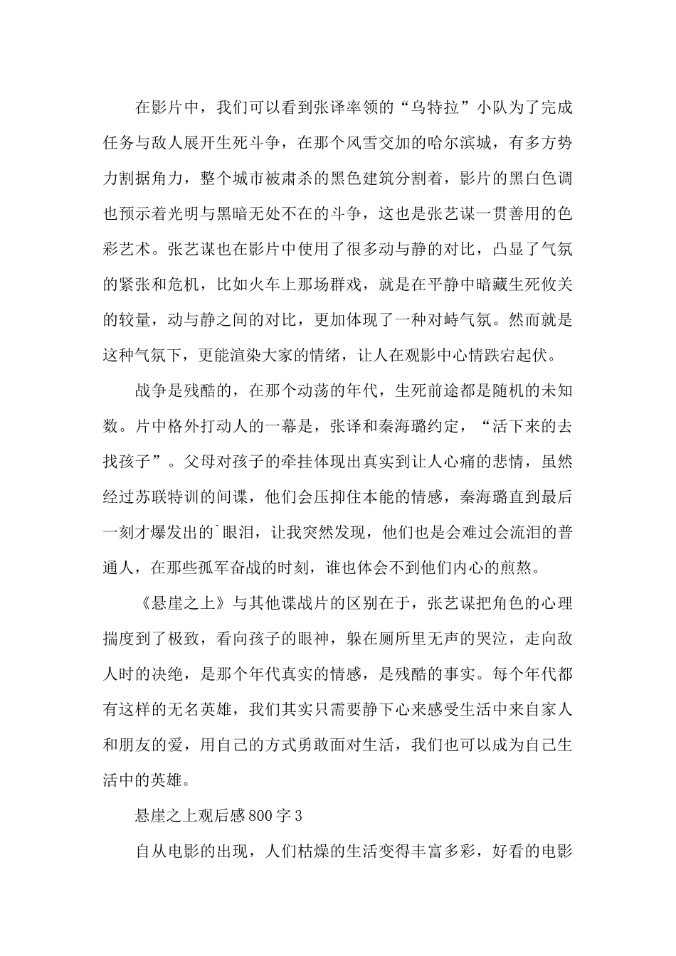 悬崖之上观后感800字_第3页