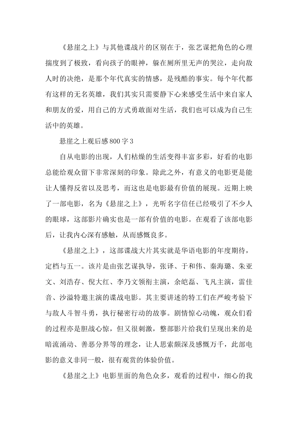 悬崖之上观后感800字-悬崖之上观后感最新3篇_第2页