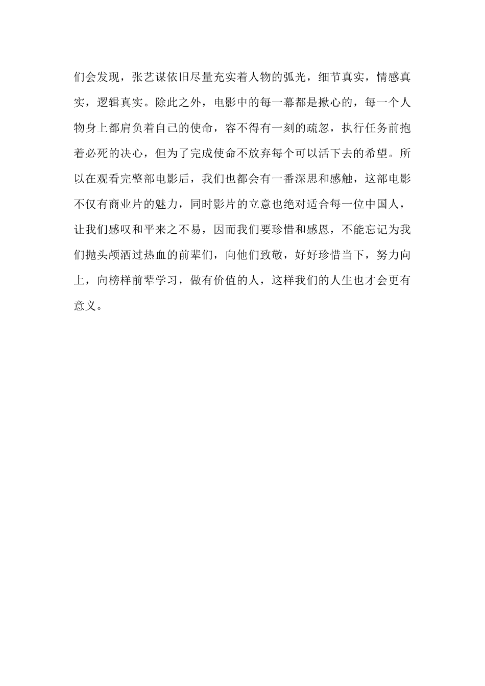 悬崖之上观后感800字-悬崖之上观后感最新3篇_第3页