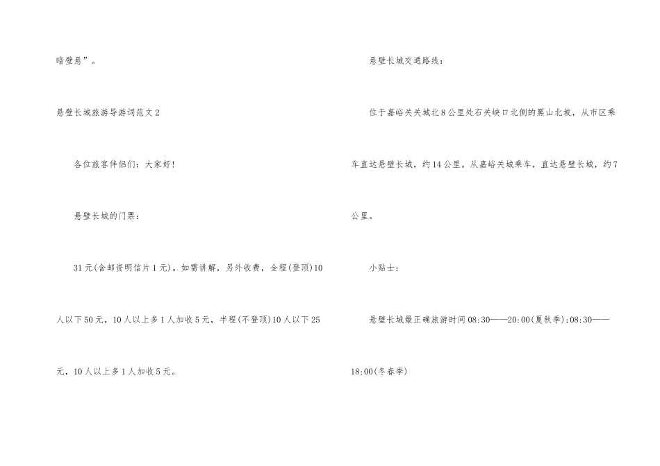 悬壁长城旅游导游词_第2页
