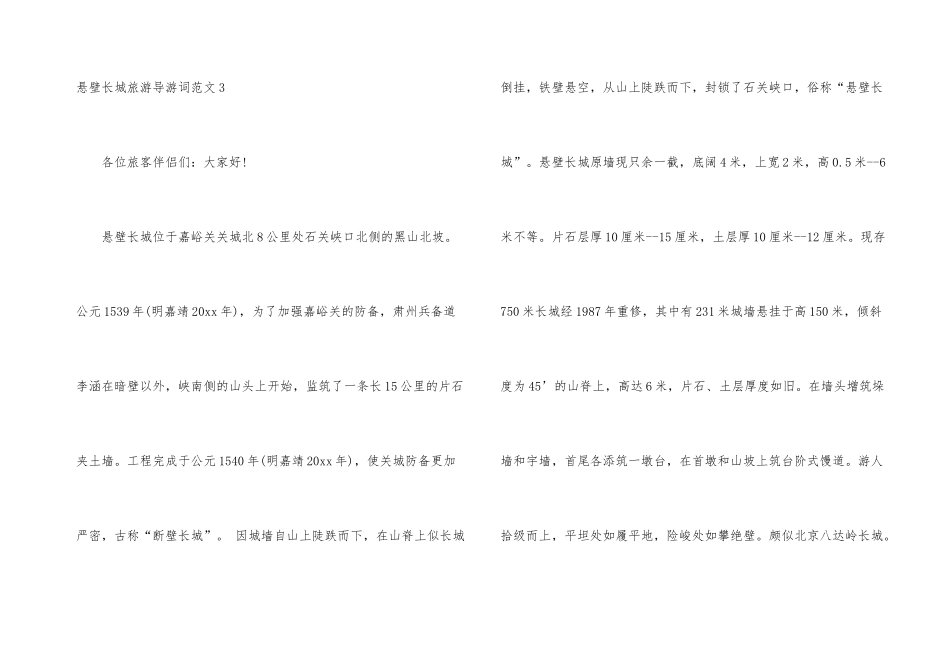 悬壁长城旅游导游词_第3页