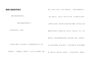 悬壁长城旅游导游词