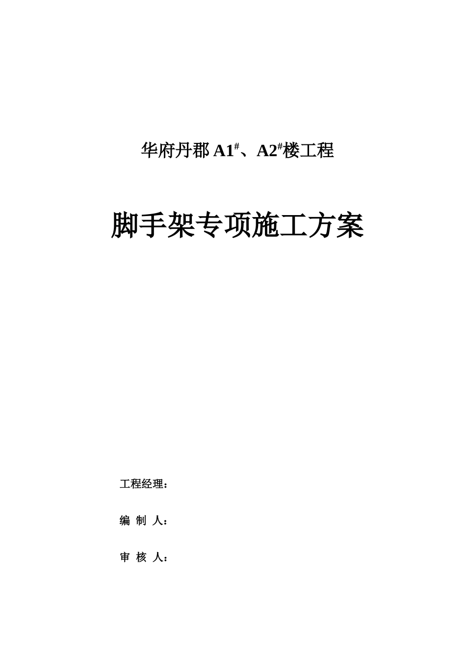 悬挑脚手架施工方案完美版doc_第1页