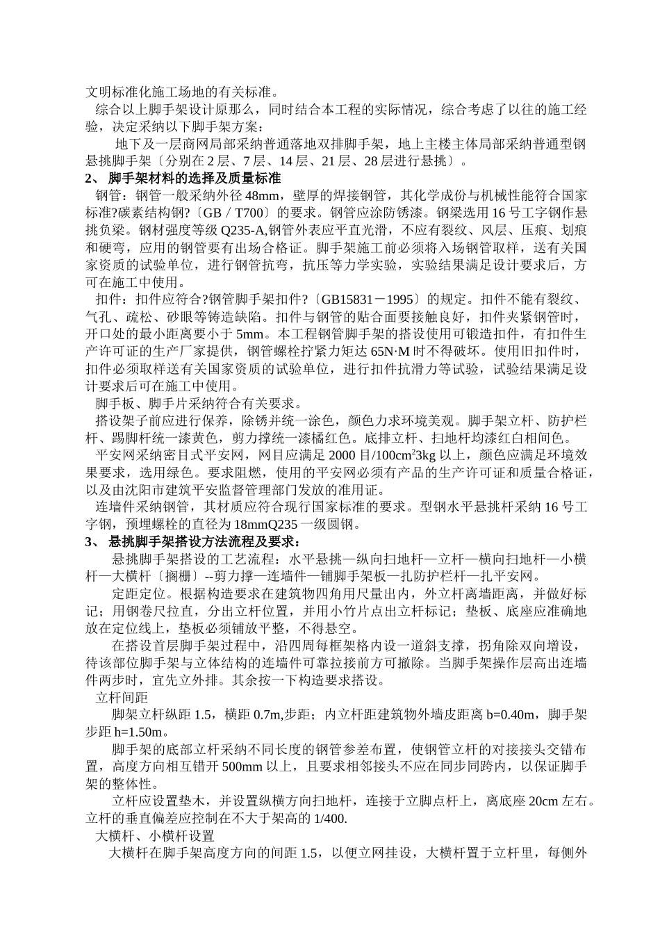 悬挑脚手架施工方案完美版doc_第3页