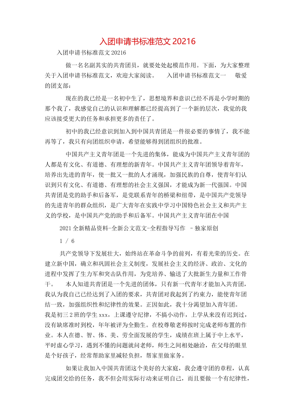 入团申请书标准范文20216_第1页