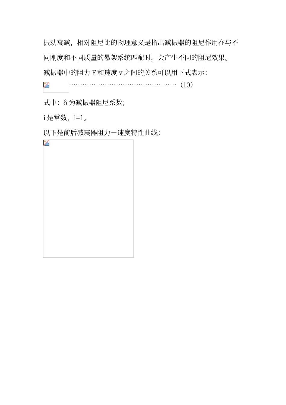 悬架的设计计算_第3页