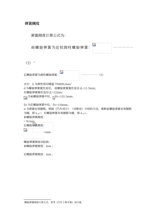 悬架的设计计算