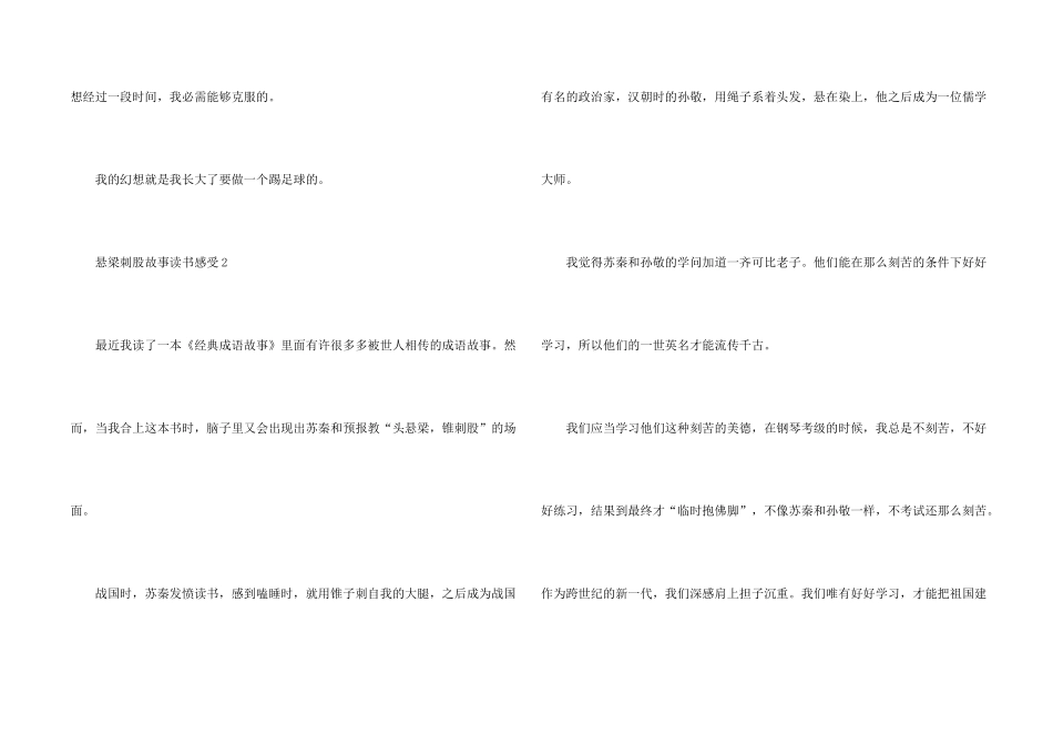 悬梁刺股故事读书感受_第2页