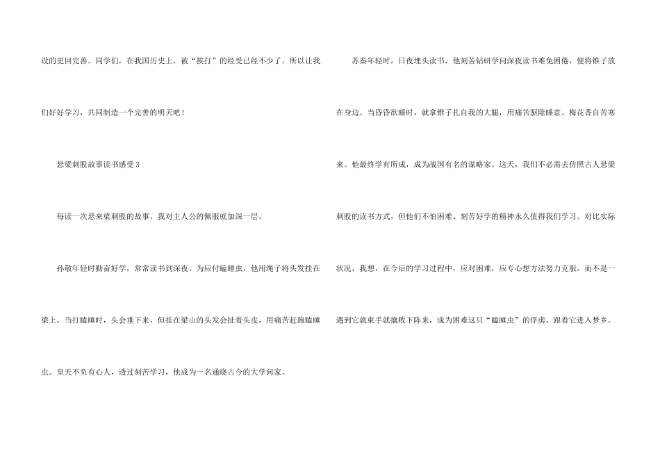 悬梁刺股故事读书感受_第3页
