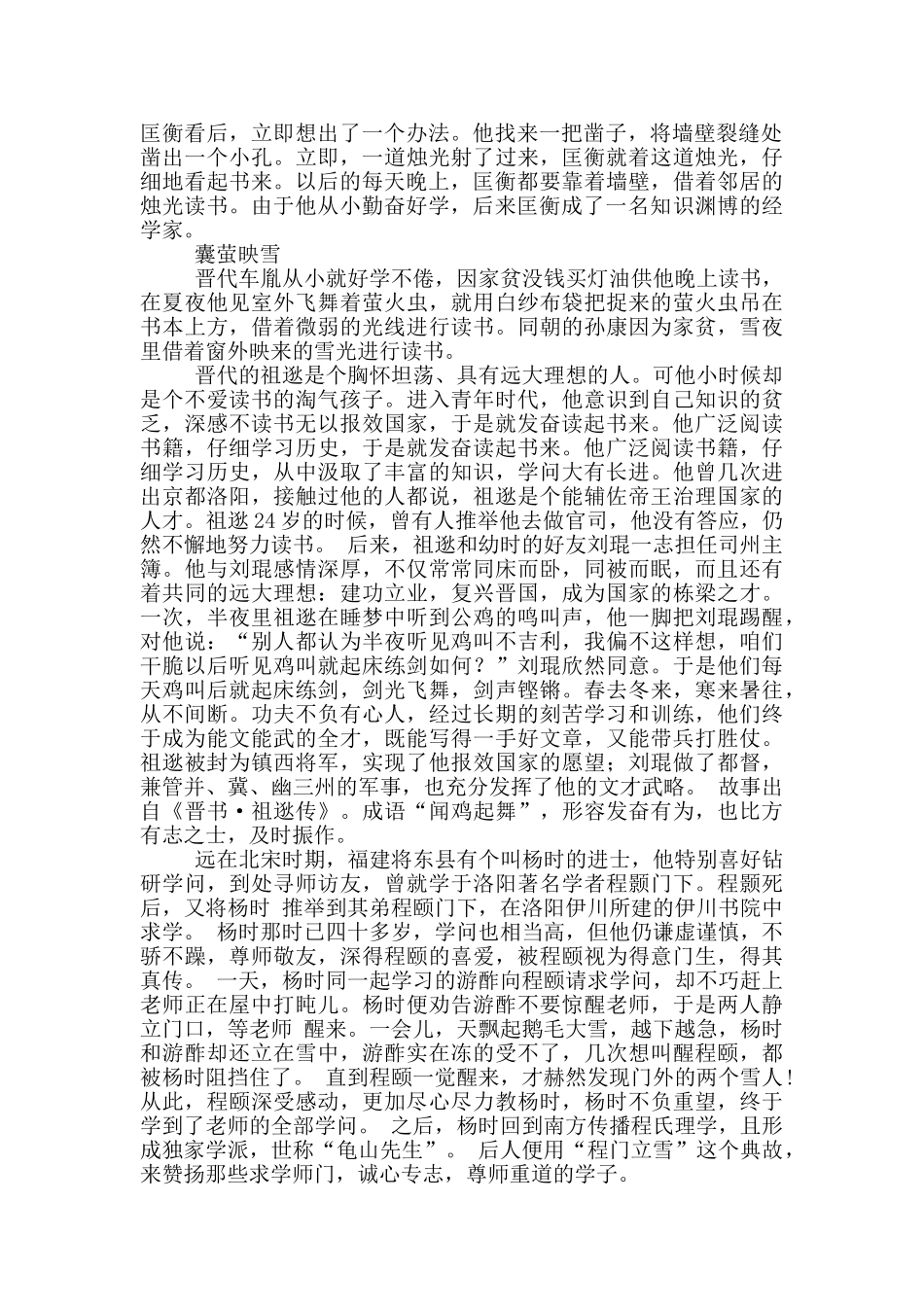 悬梁刺股的故事10篇_第2页