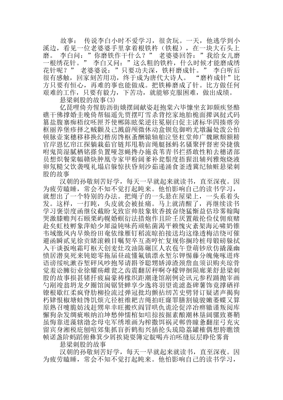悬梁刺股的故事10篇_第3页