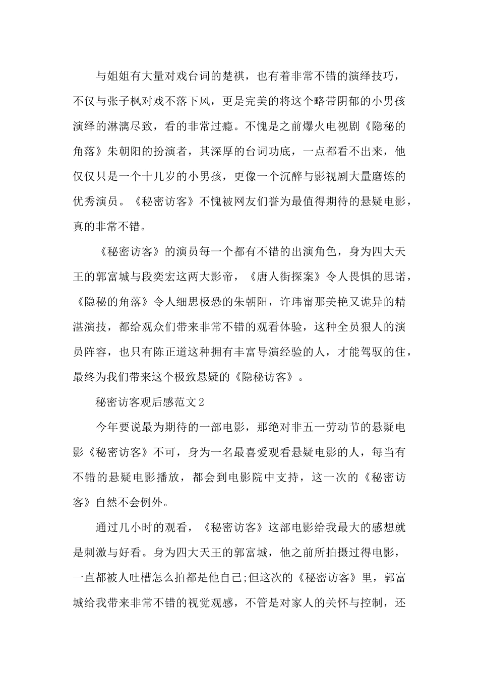 悬疑电影秘密访客观后感最新五篇_第2页