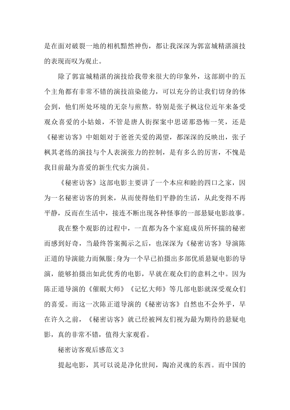 悬疑电影秘密访客观后感最新五篇_第3页